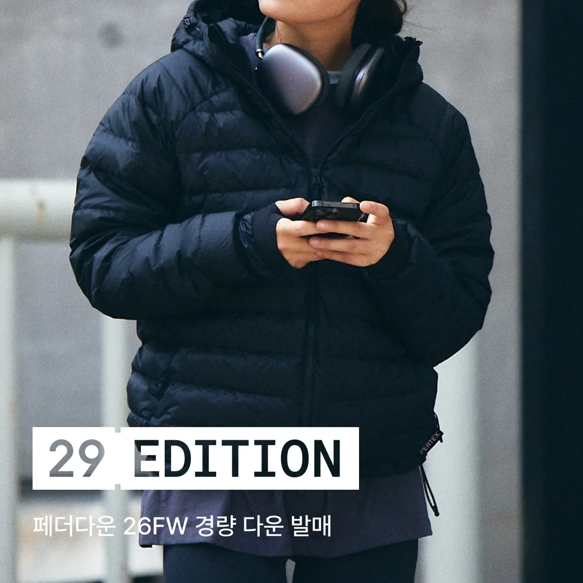 29 에디션