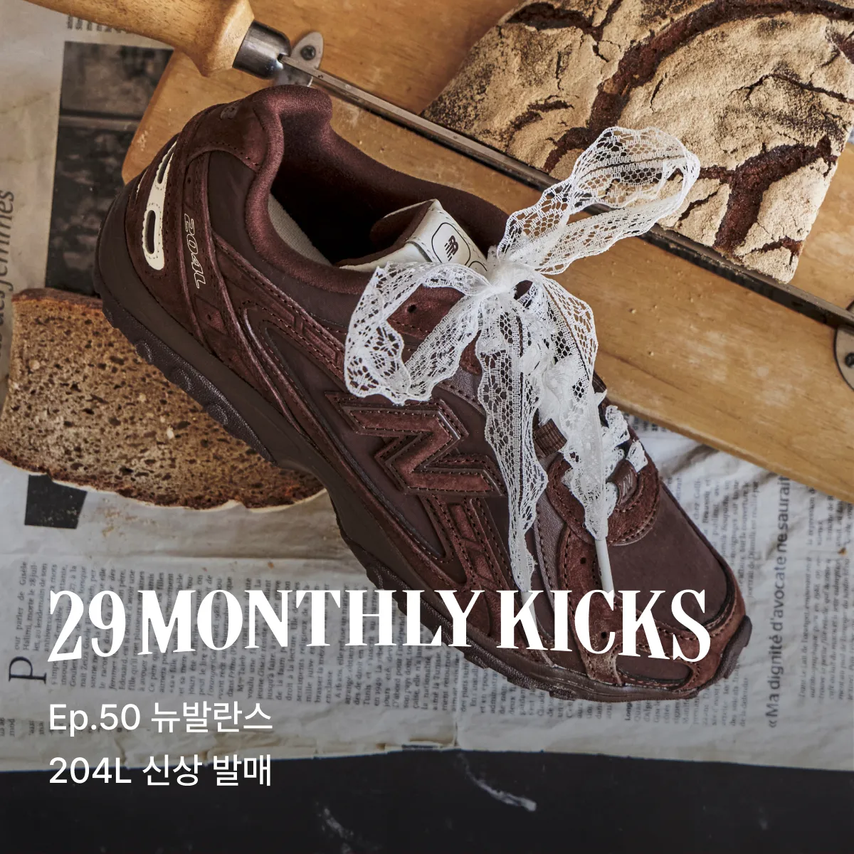 29 먼슬리 킥스