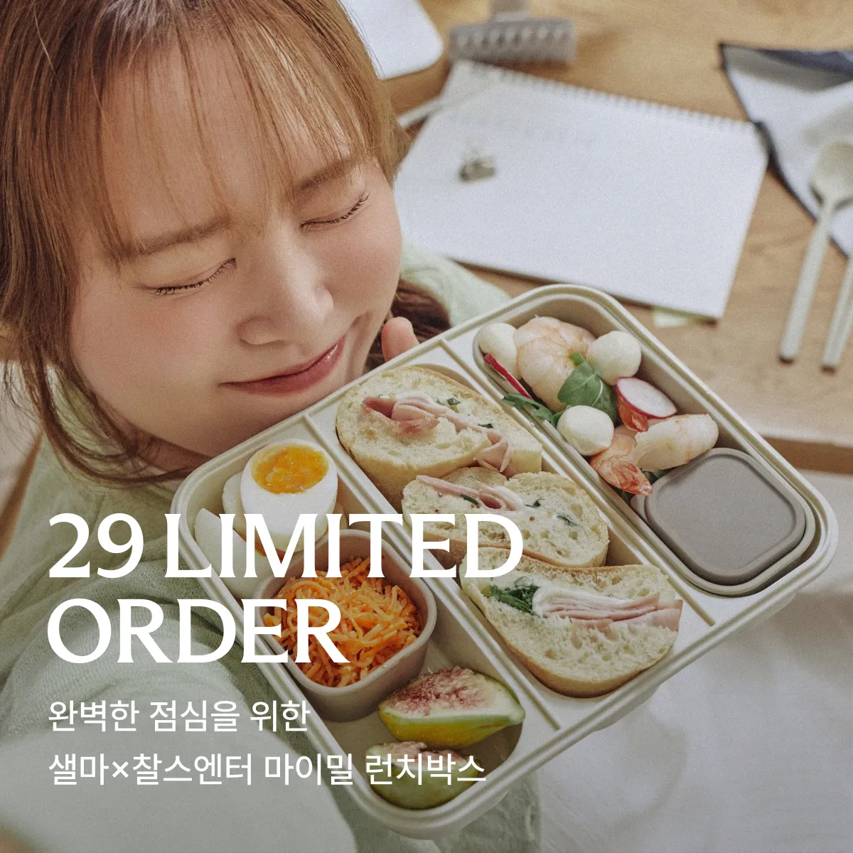 29 리미티드 오더