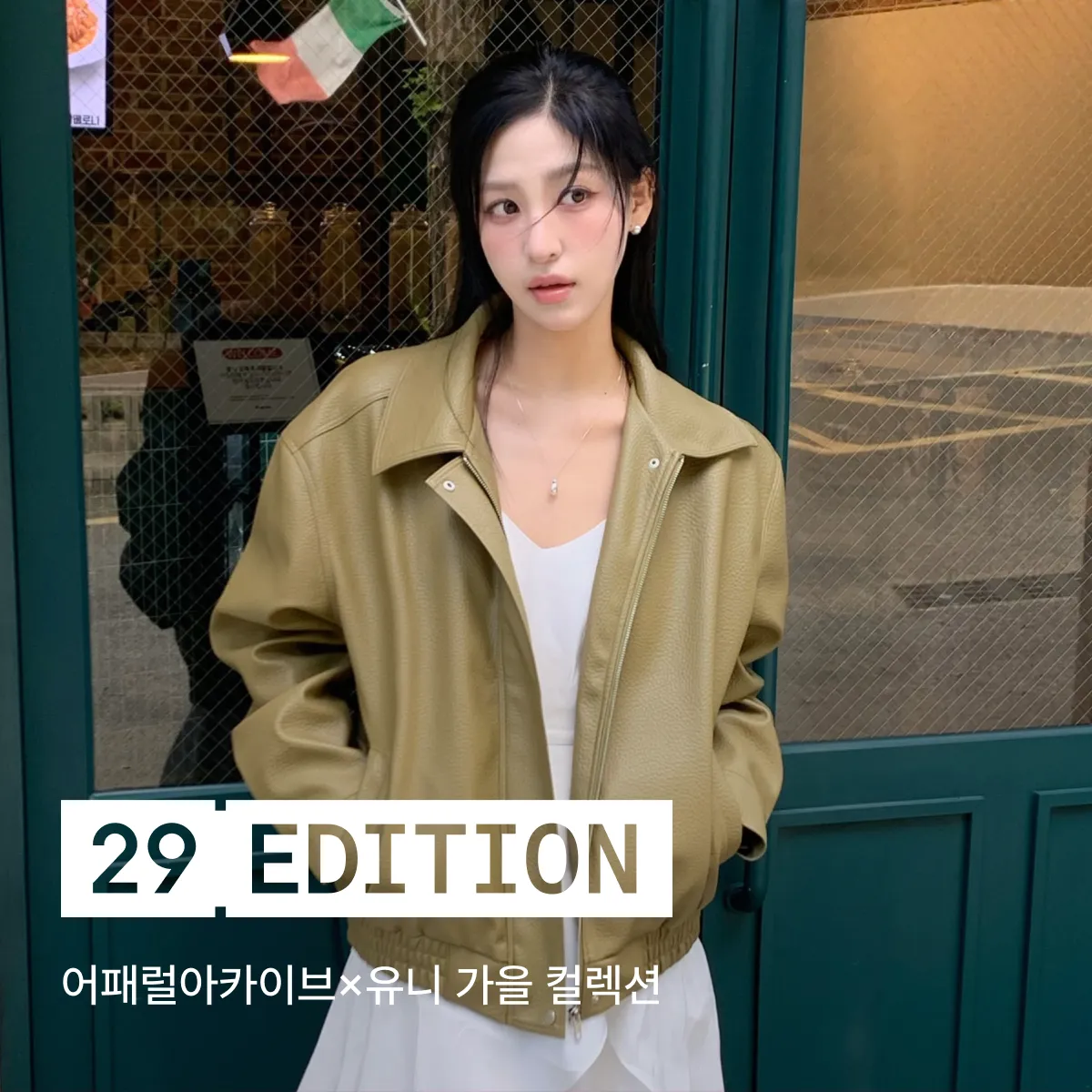 29 에디션