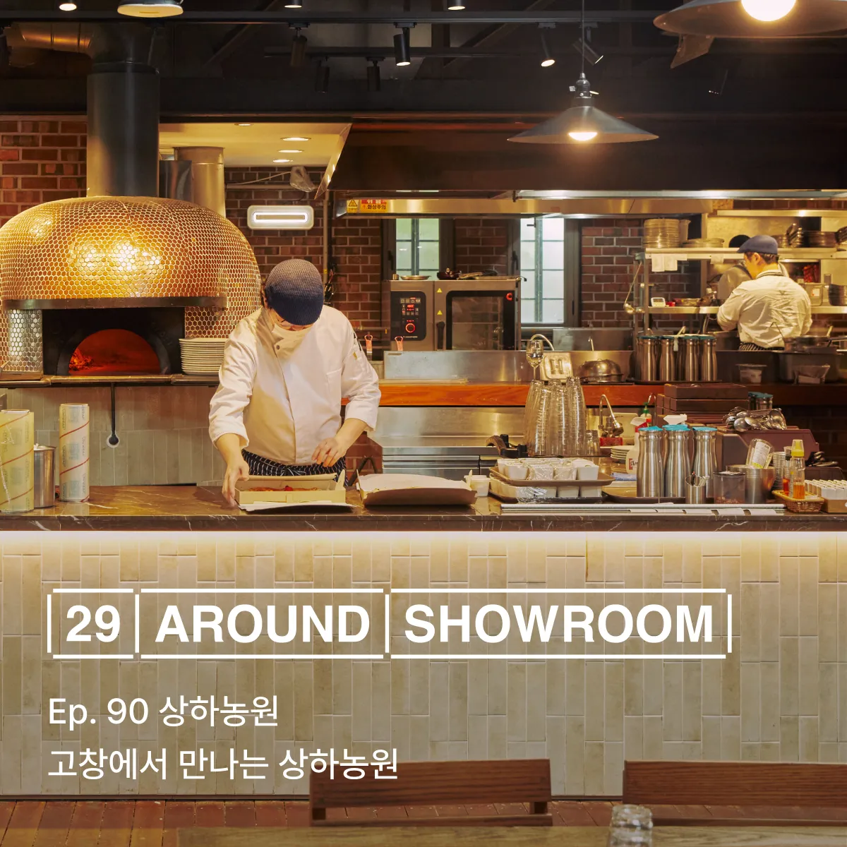 29 어라운드 쇼룸