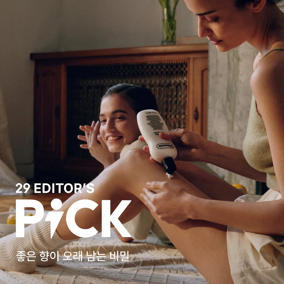 29 뷰티 루틴