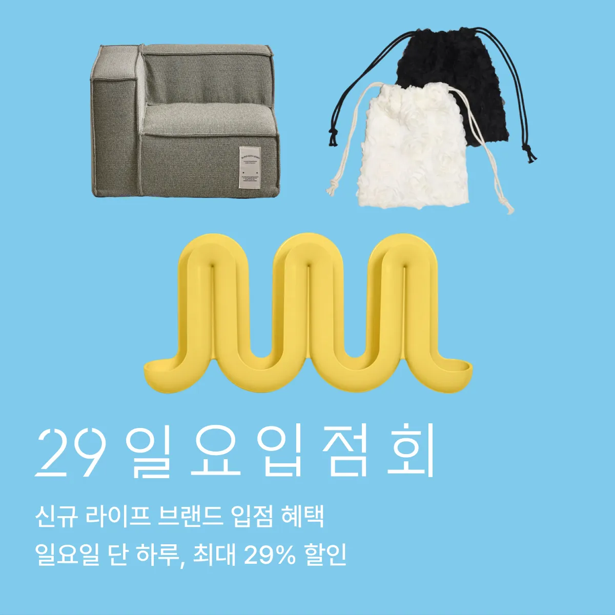 일요입점회