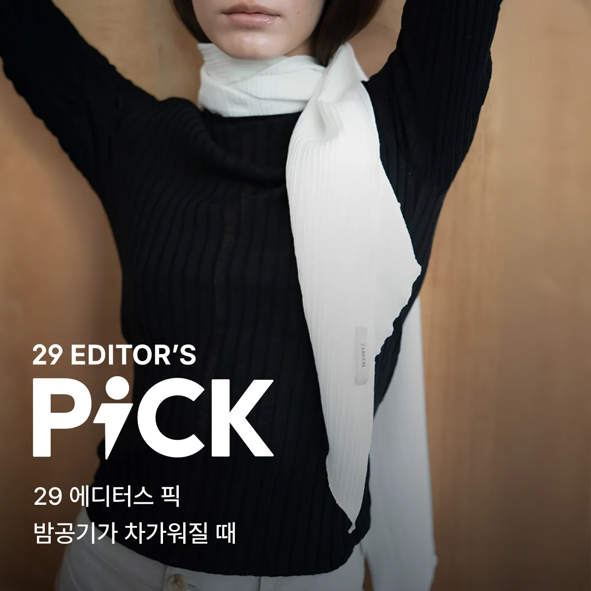 29 에디터스 픽
