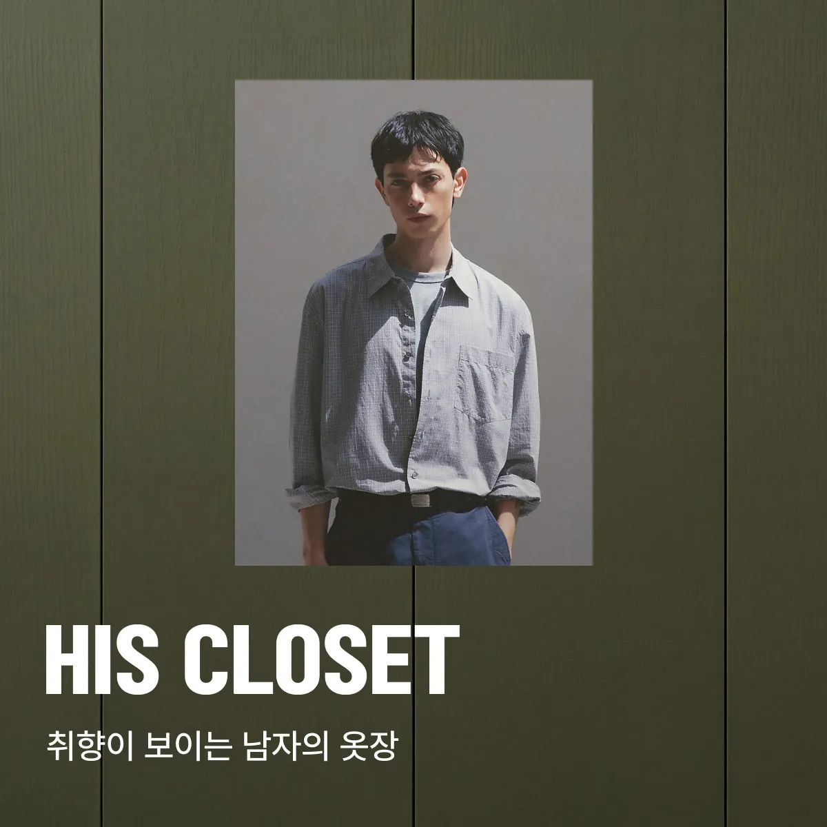 유니섹스 브랜드 특가