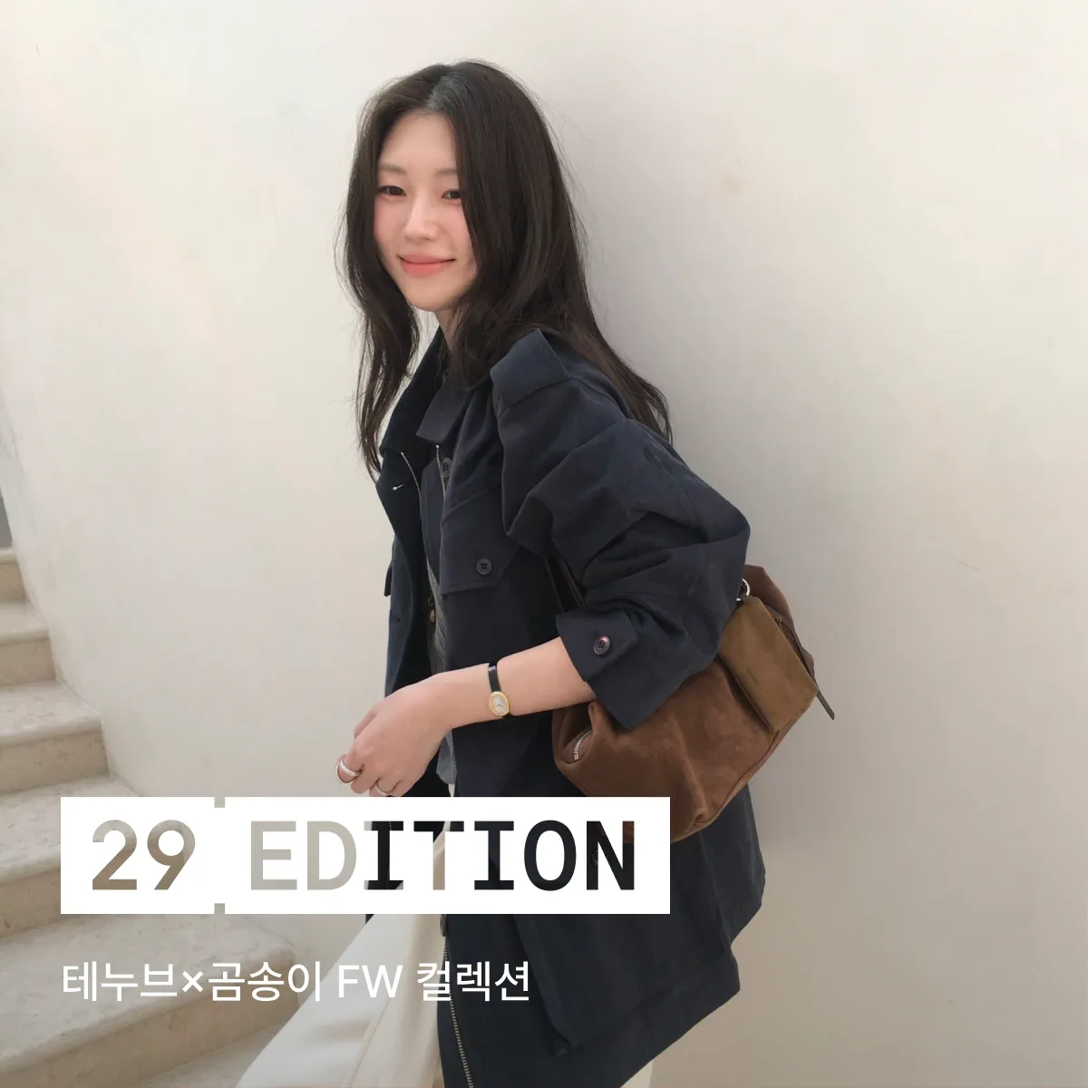29 에디션