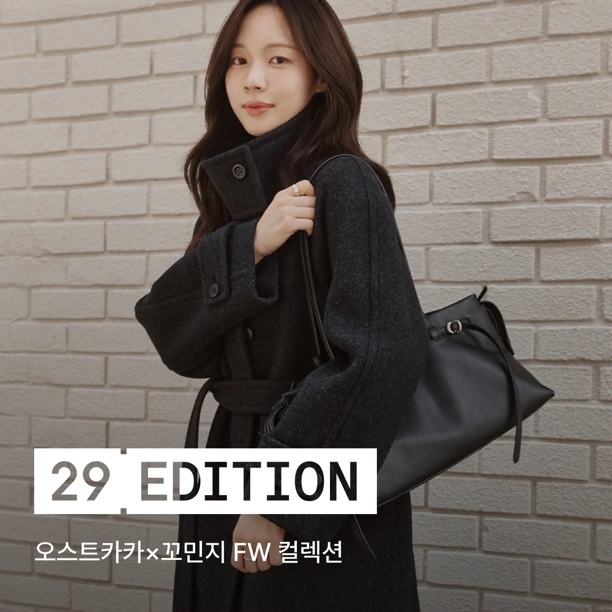 29 에디션