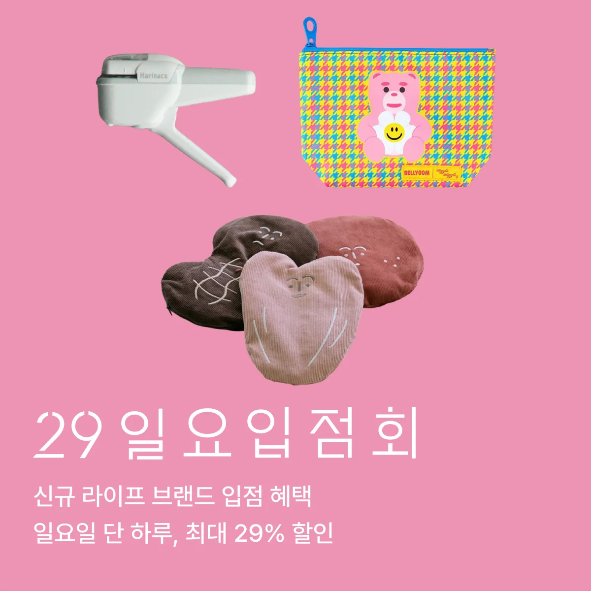 일요입점회