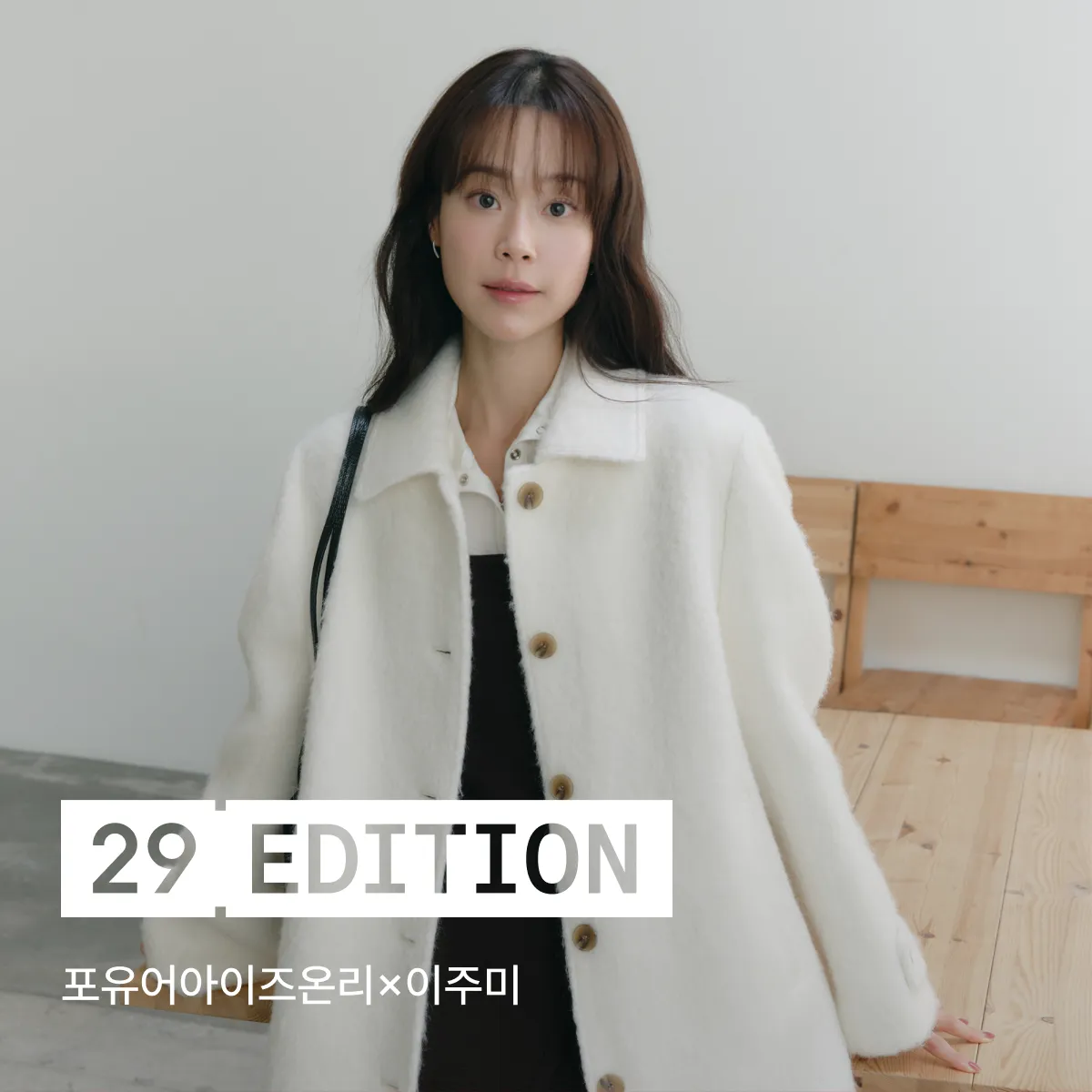 29 에디션