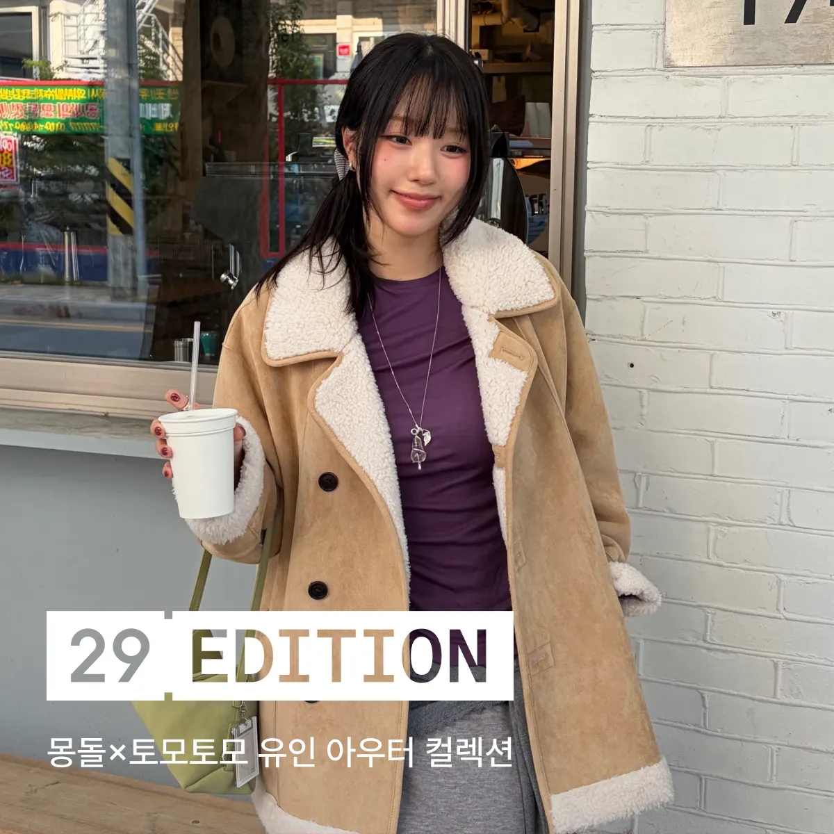 29 에디션