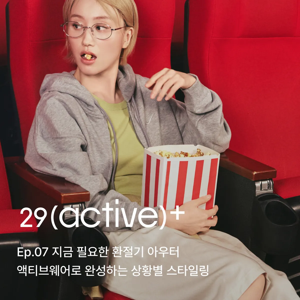 29 액티브+