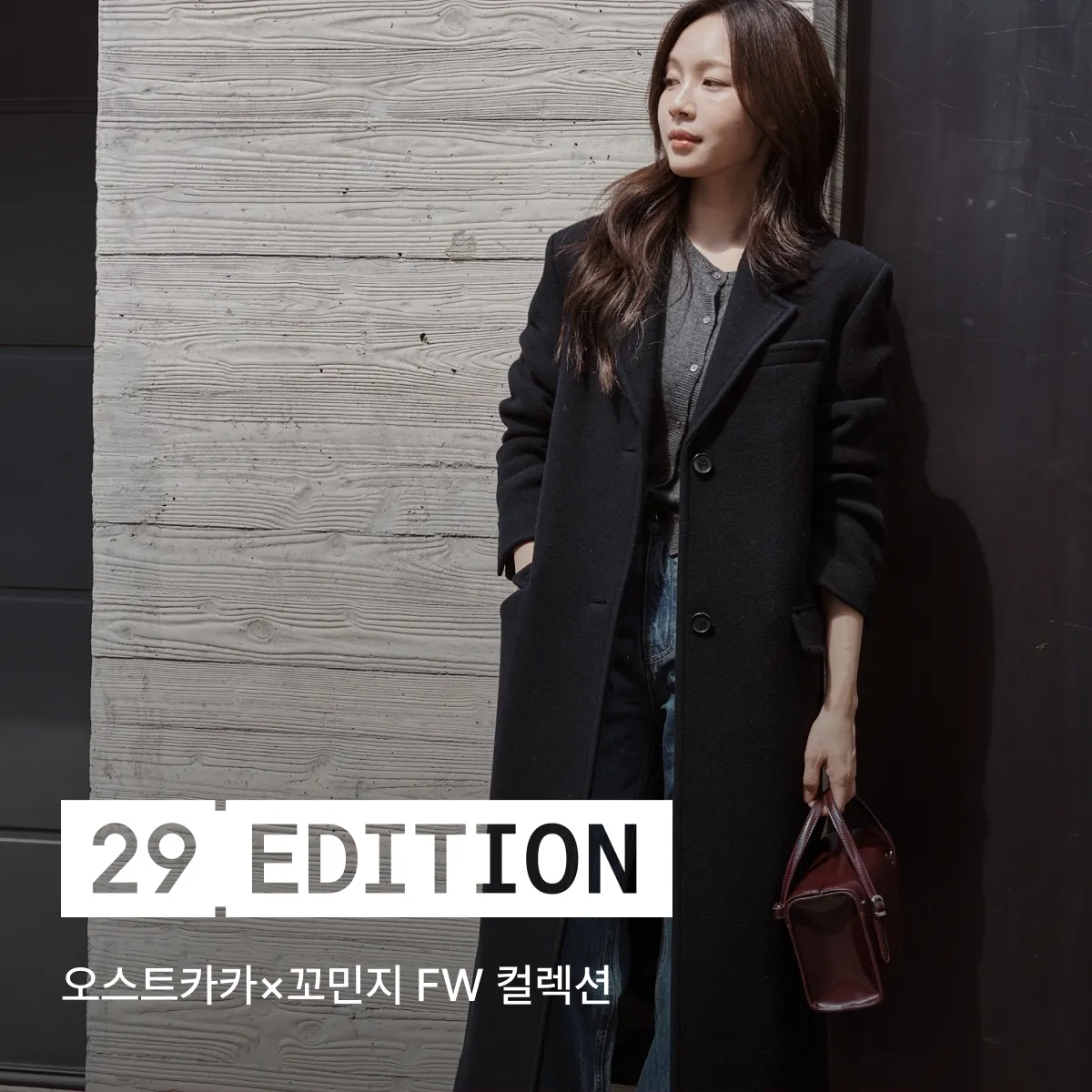 29 에디션