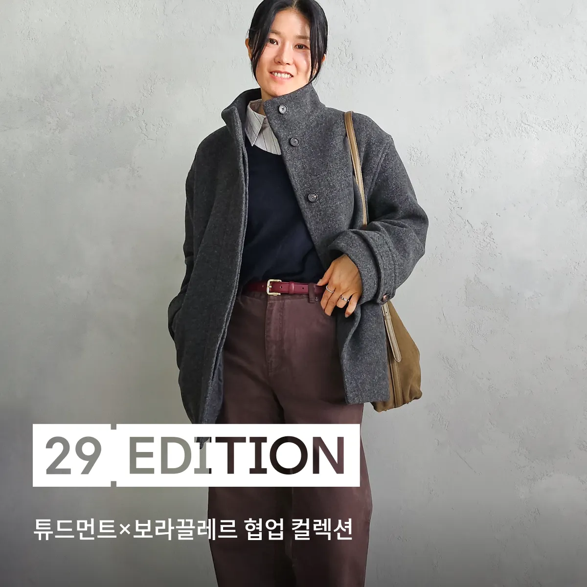 29 에디션