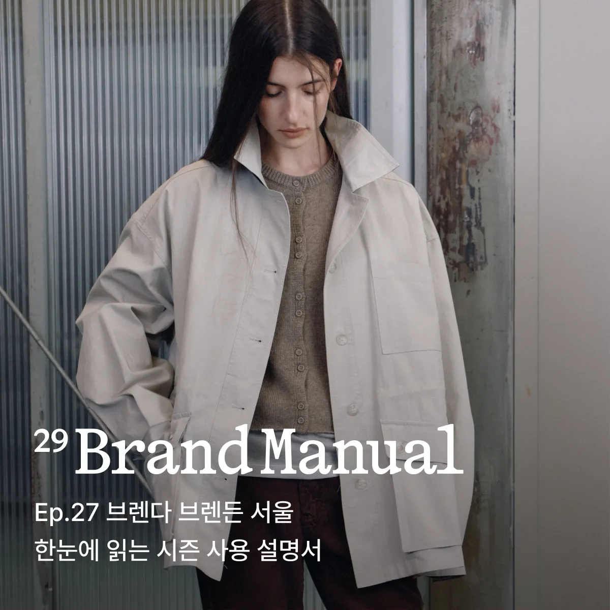 29 브랜드 매뉴얼