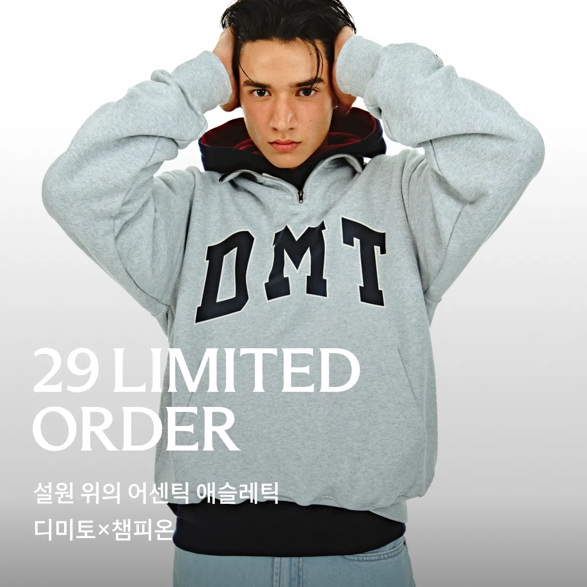 29 리미티드 오더