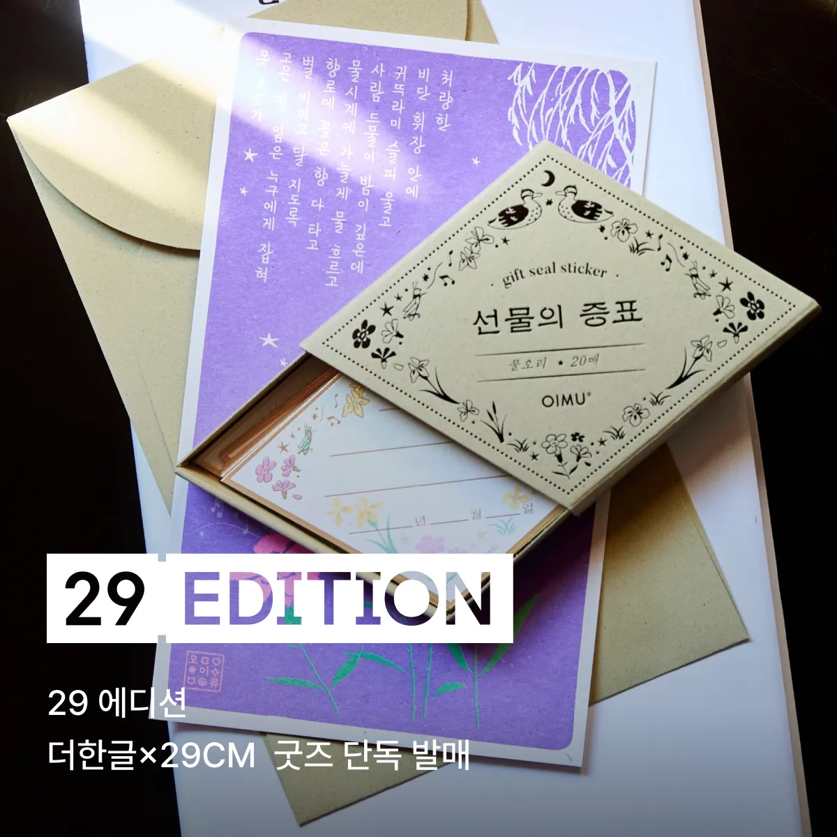 29 에디션