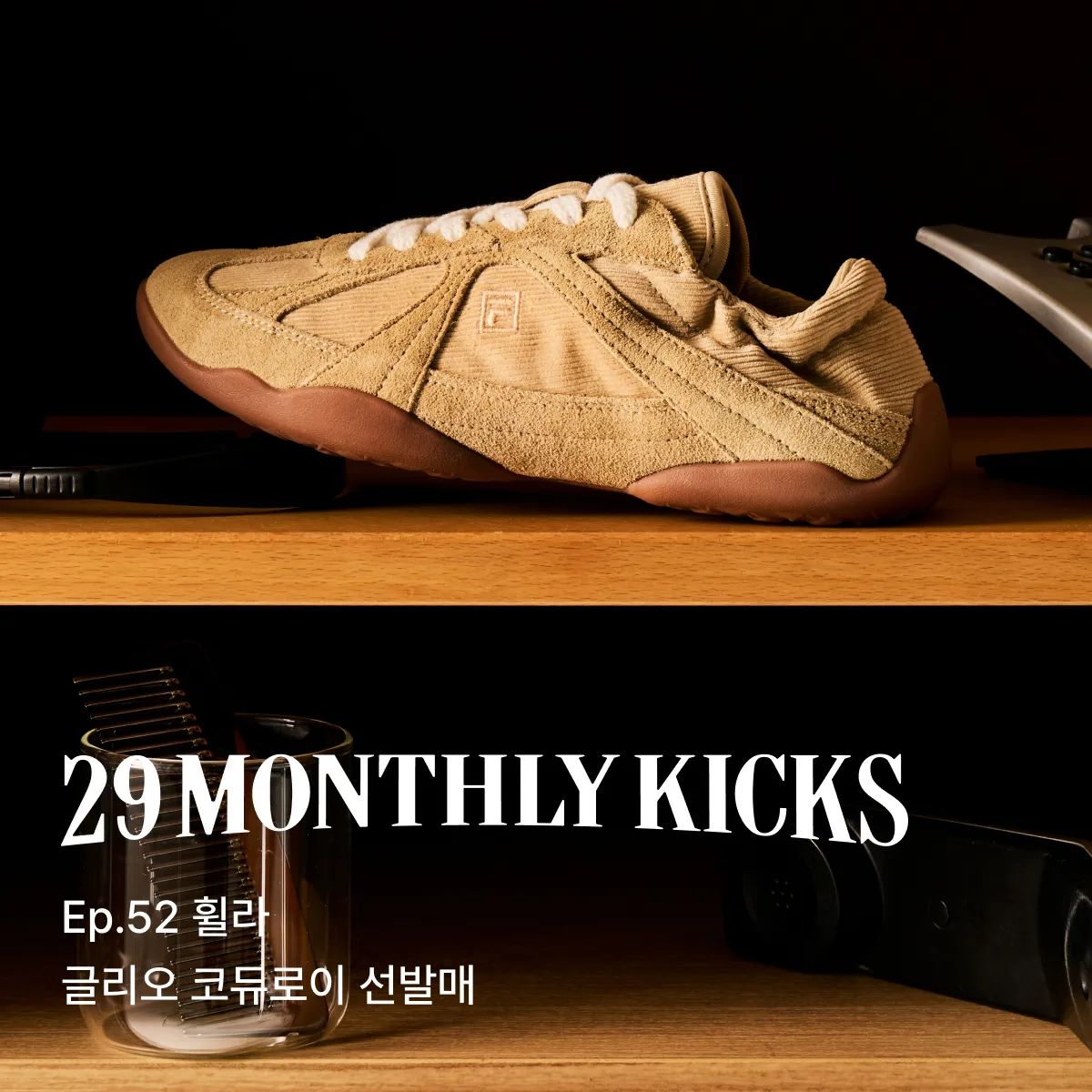 29 먼슬리 킥스