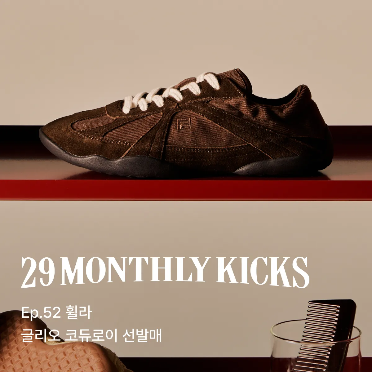 이구먼슬리킥스