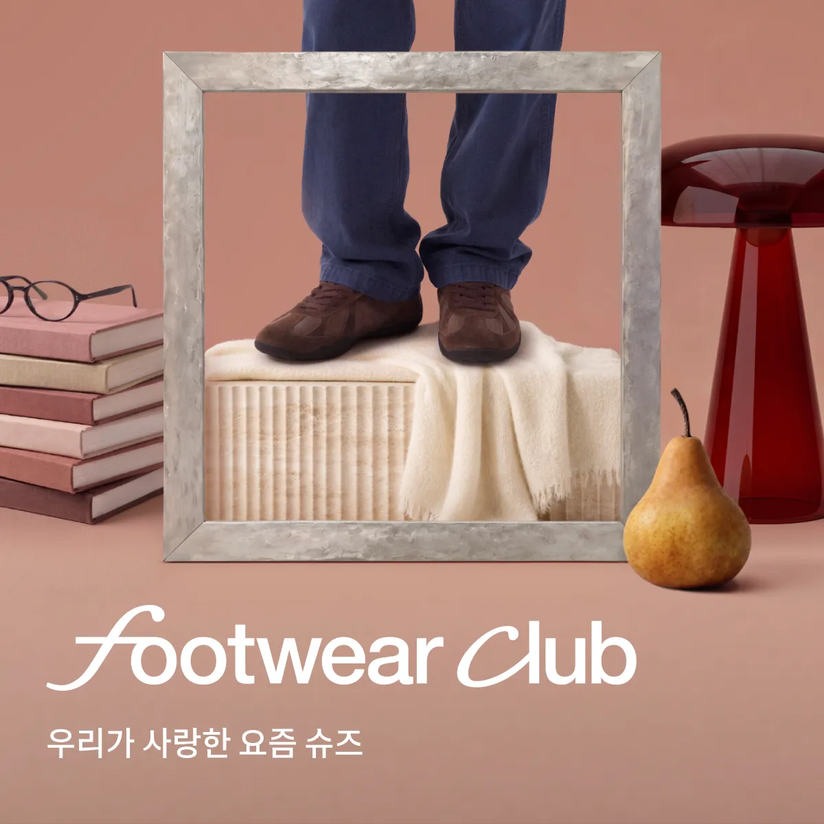 풋웨어클럽