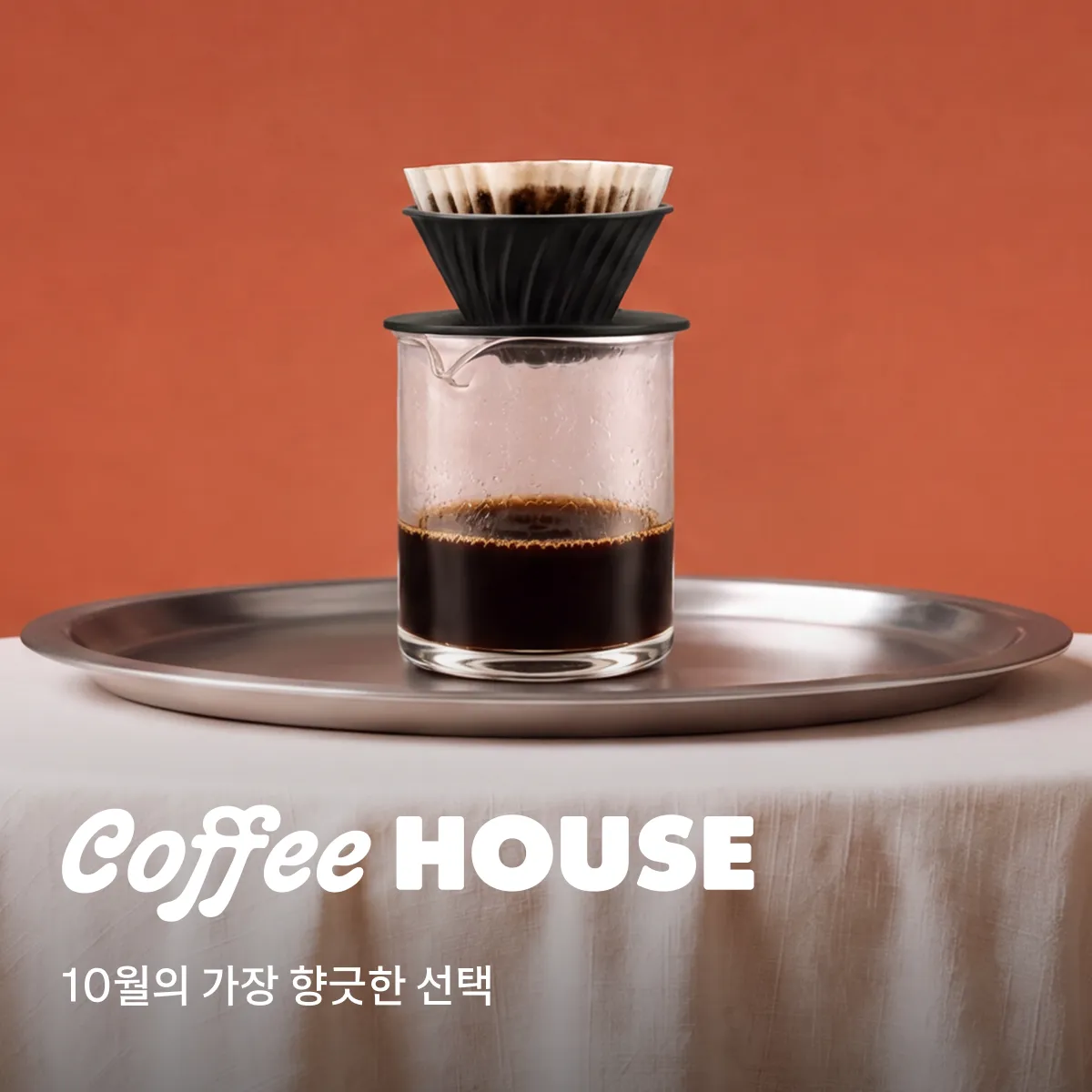 커피하우스