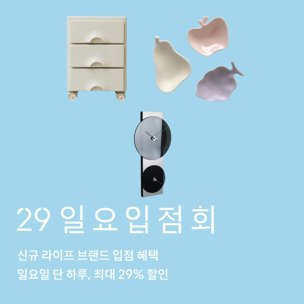일요입점회