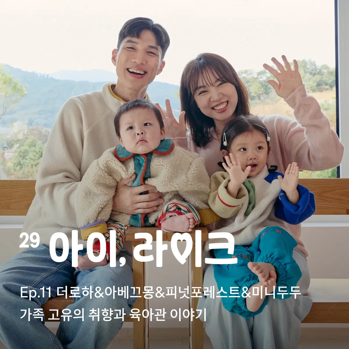 이구아이라이크