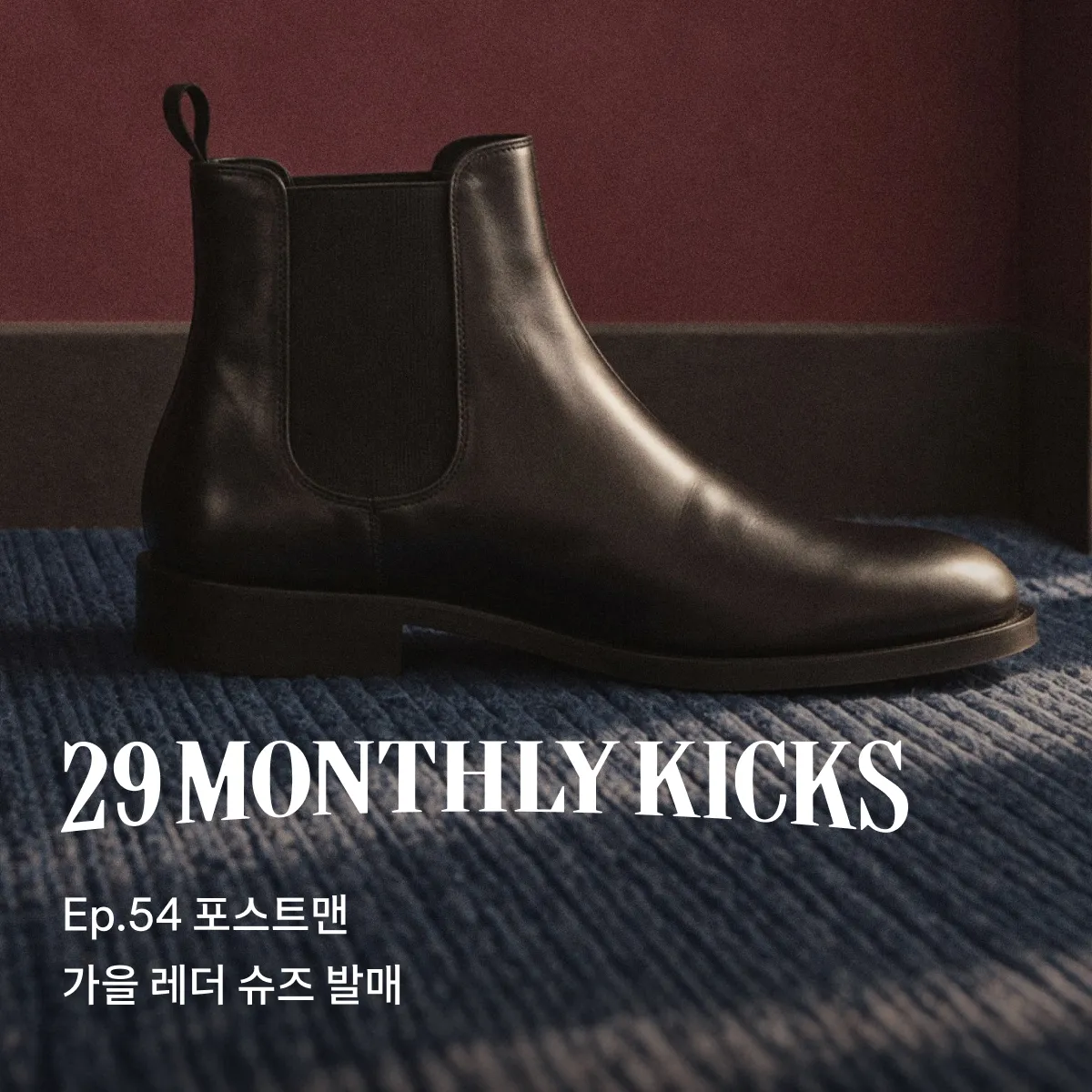 이구먼슬리킥스