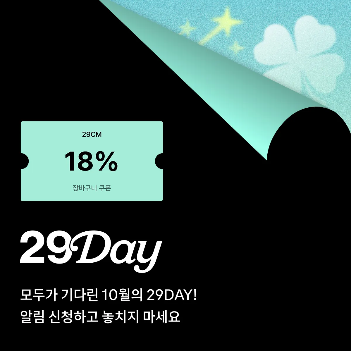10월 이구데이 티징