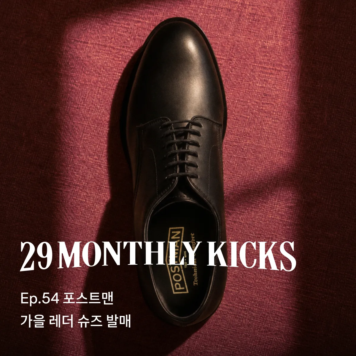 이구먼슬리킥스