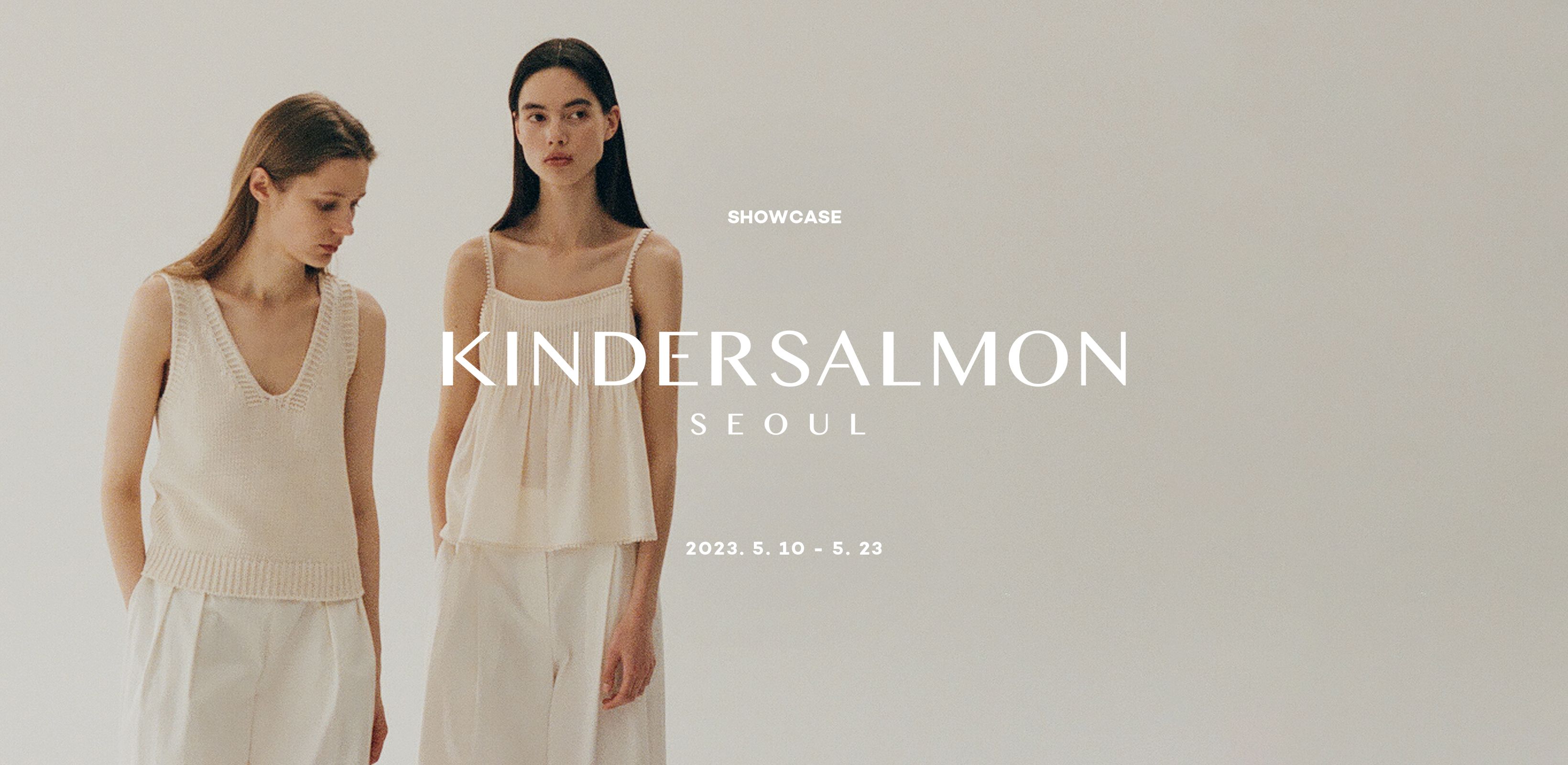 정형화되지 않은 우아함
킨더살몬