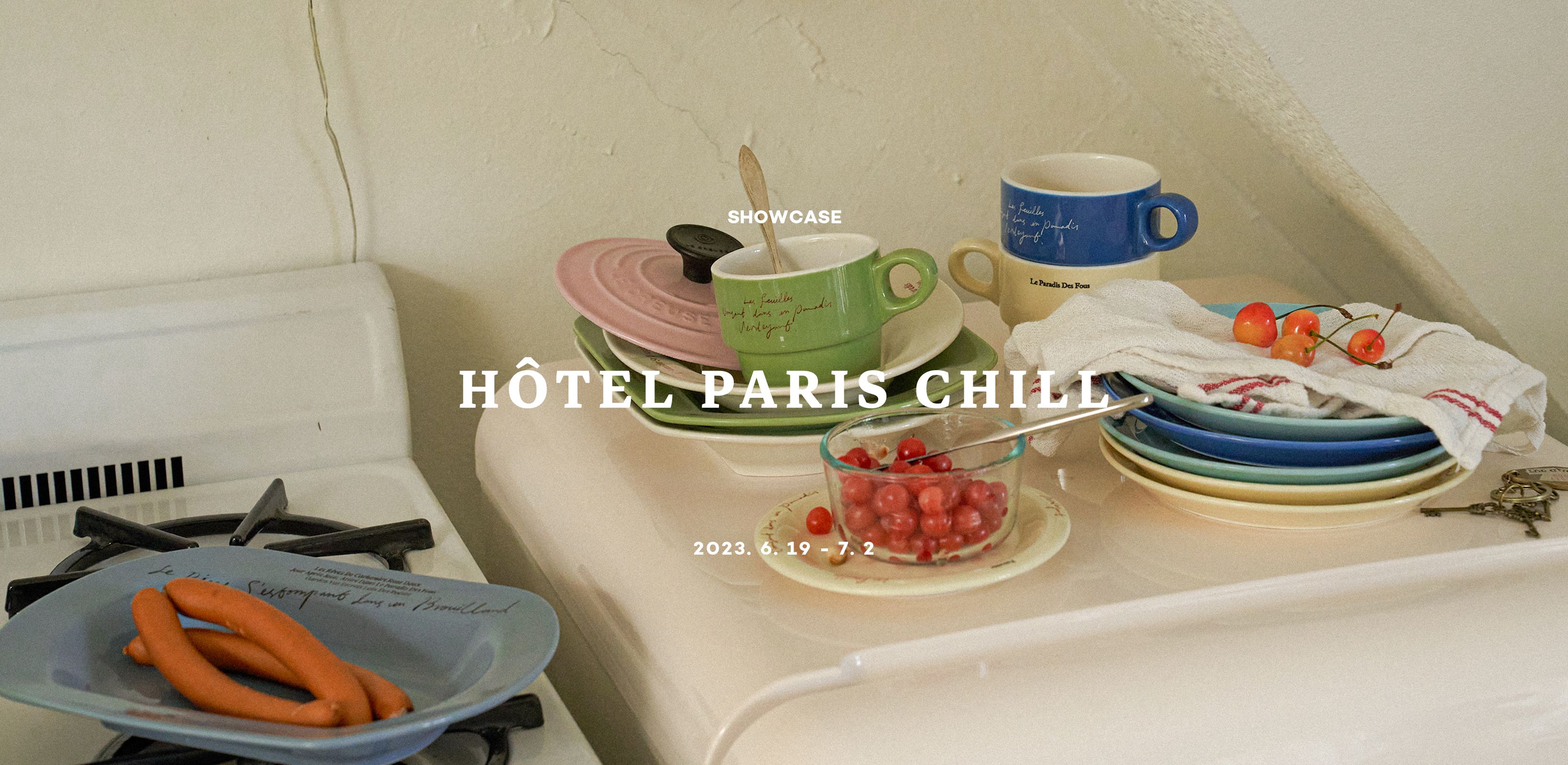 어느 몽상가의 달콤한 여행
호텔파리칠