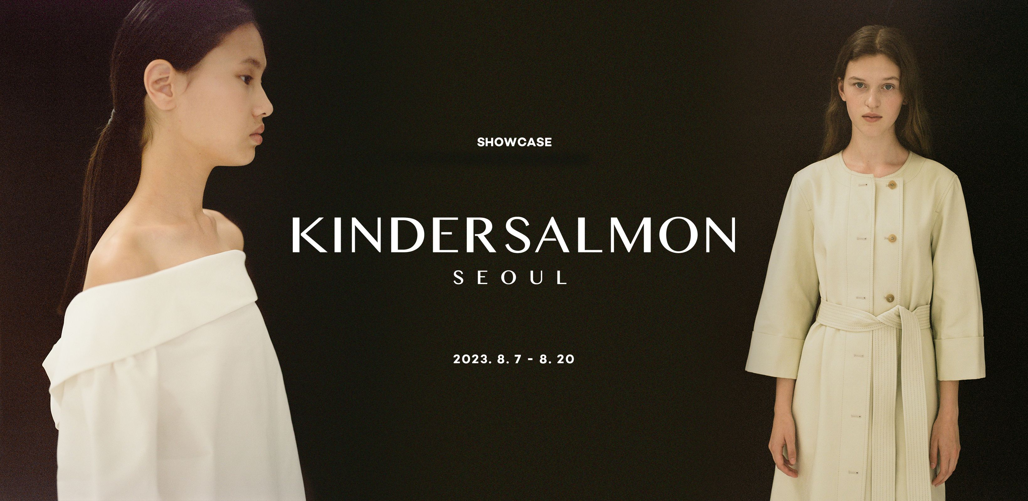 편안함에서 느껴지는 아름다움 
킨더살몬