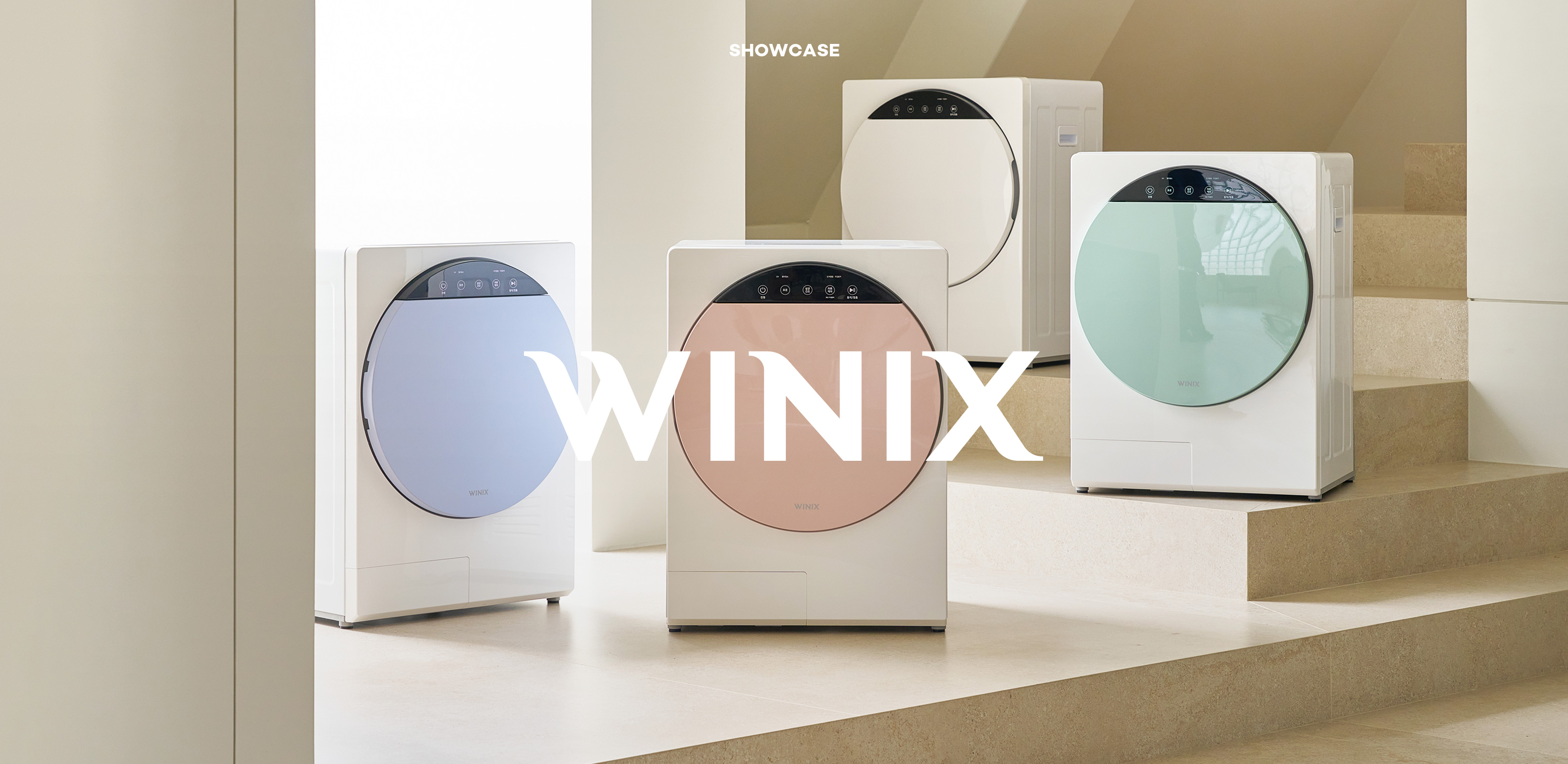 소중한 옷을 가꿀 때
위닉스