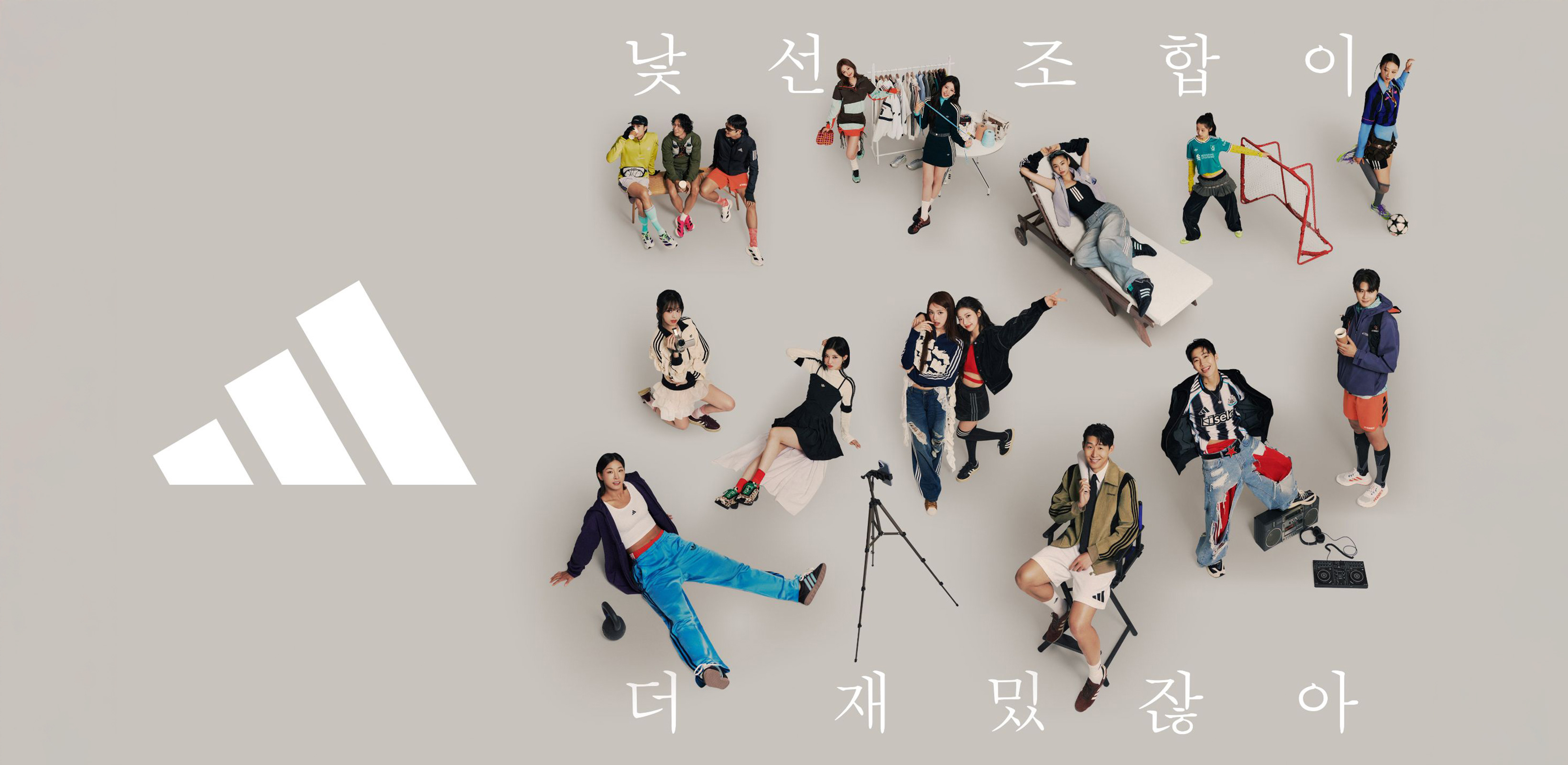 낯선 조합의 즐거움
아디다스