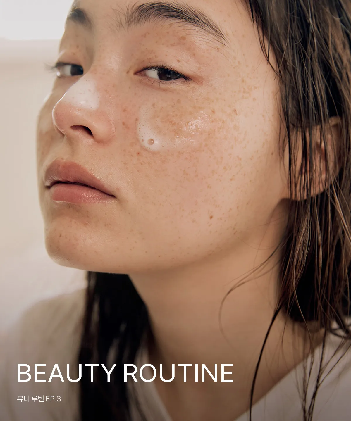 BEAUTY ROUTINE