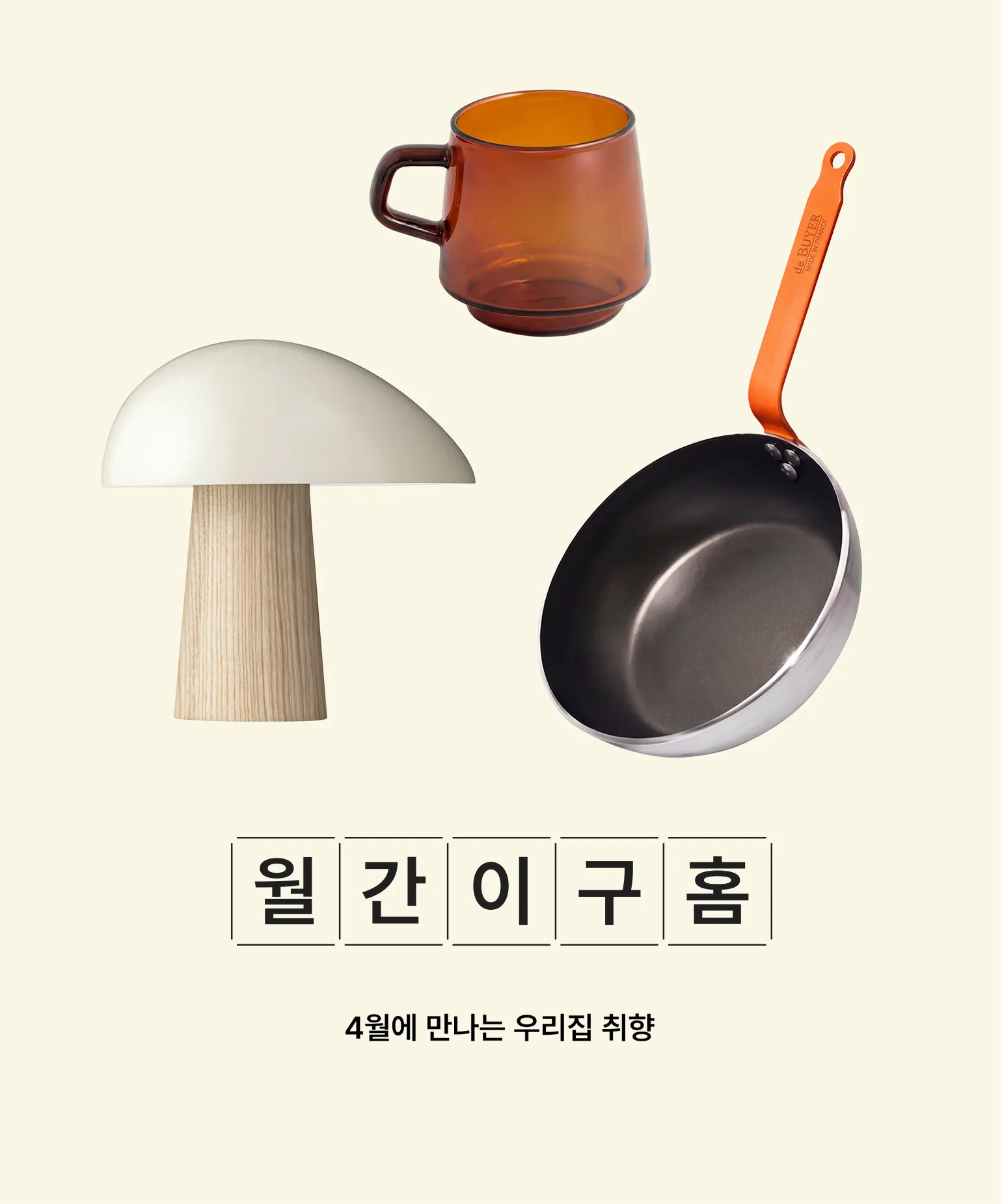 월간이구홈