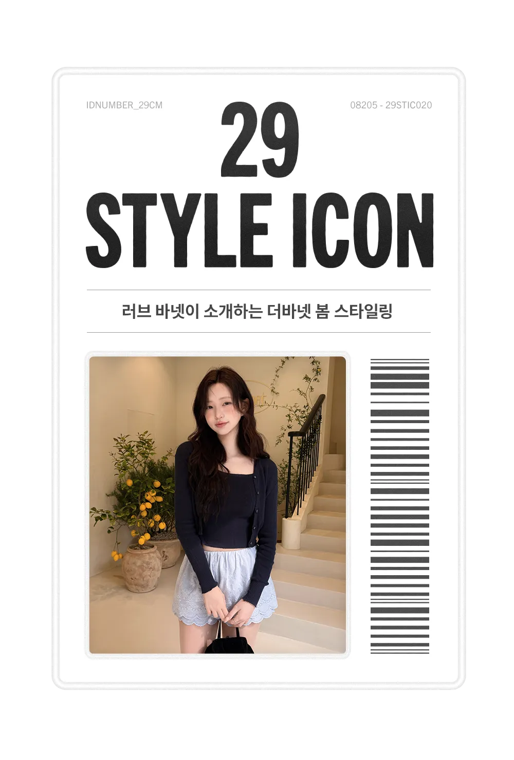 https://img.29cm.co.kr/cms/202604/11f138840be1ec9bbc9209beb1f205be.png