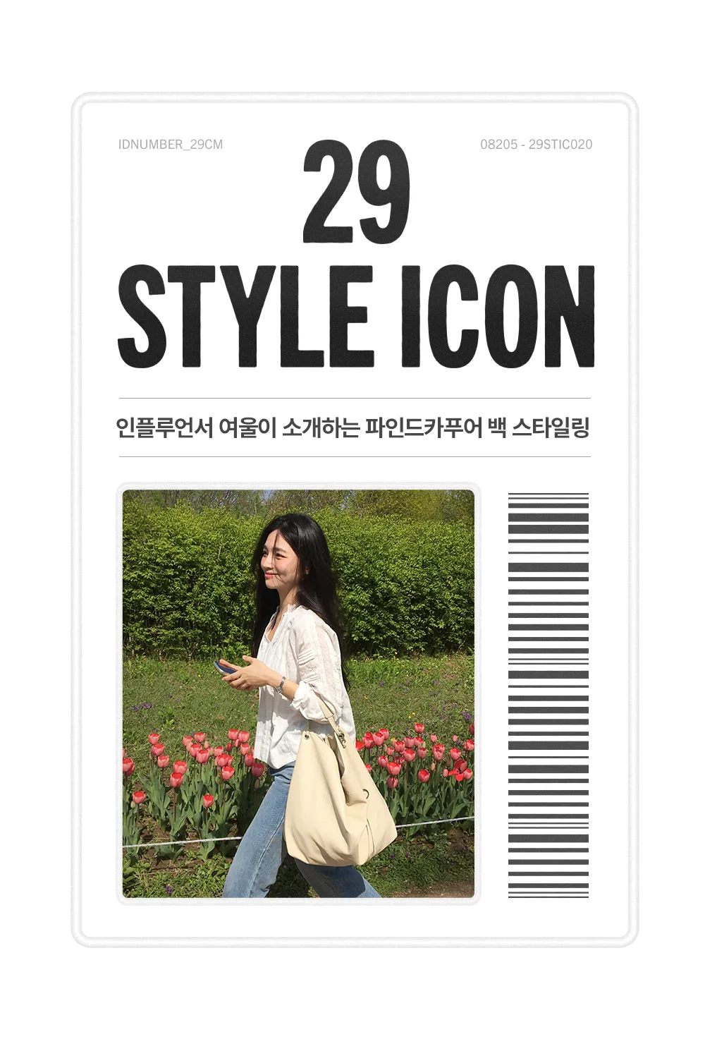 https://img.29cm.co.kr/cms/202604/11f139731d0b0675bc923f717b8a2dea.png