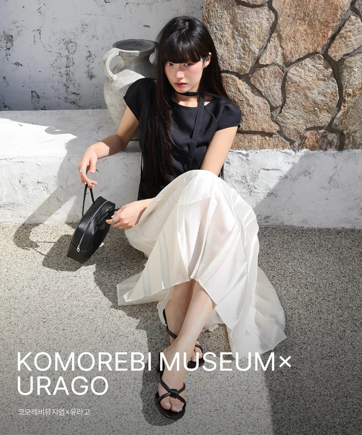KOMOREBI MUSEUM×URAGO