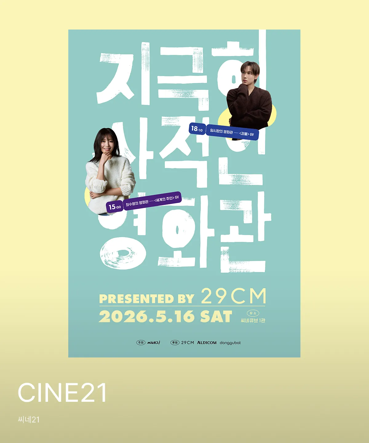 CINE21