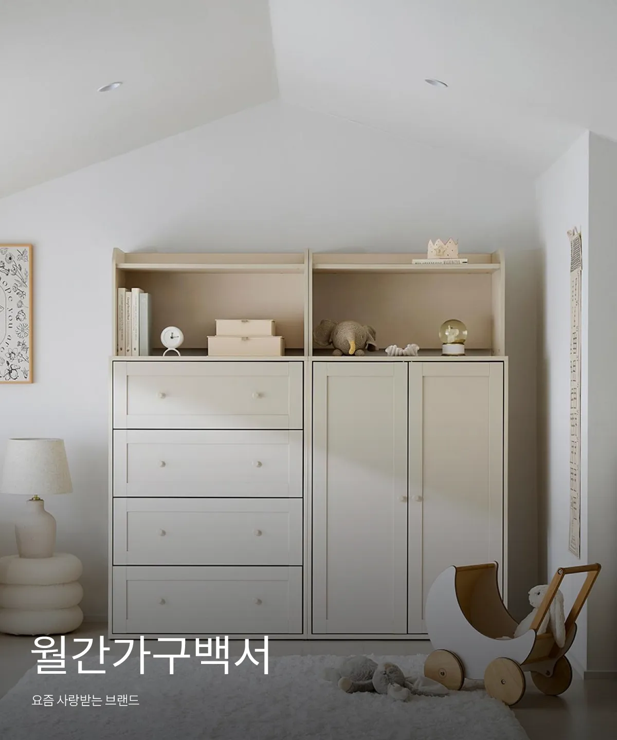 월간가구백서