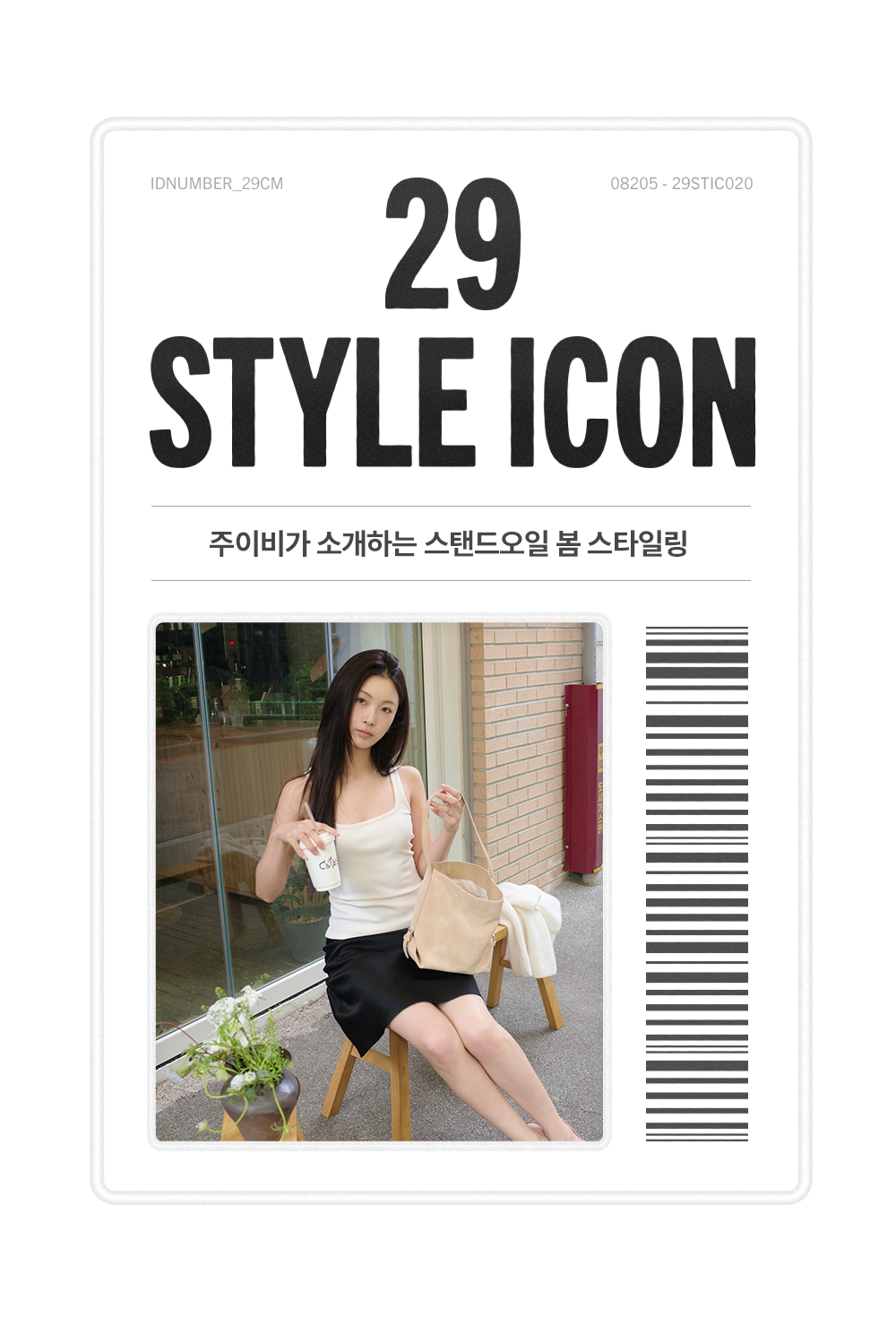 https://img.29cm.co.kr/cms/202605/11f147534f2f17a285eec3a082b3cecf.png