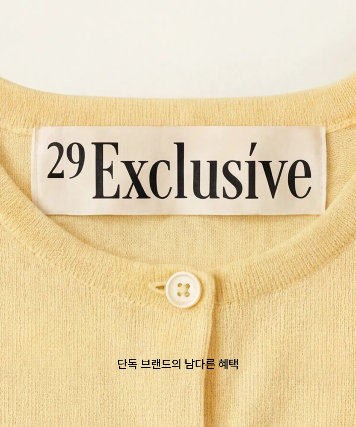 29익스클루시브
