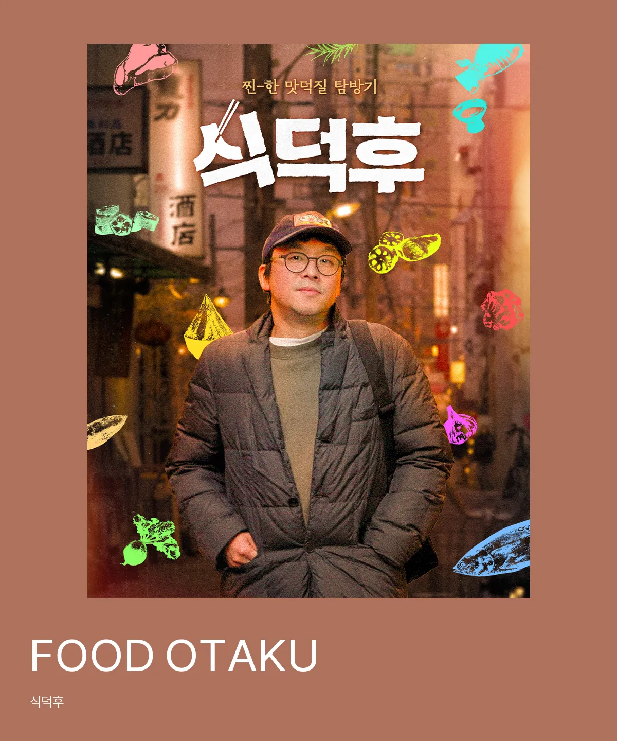 FOOD OTAKU