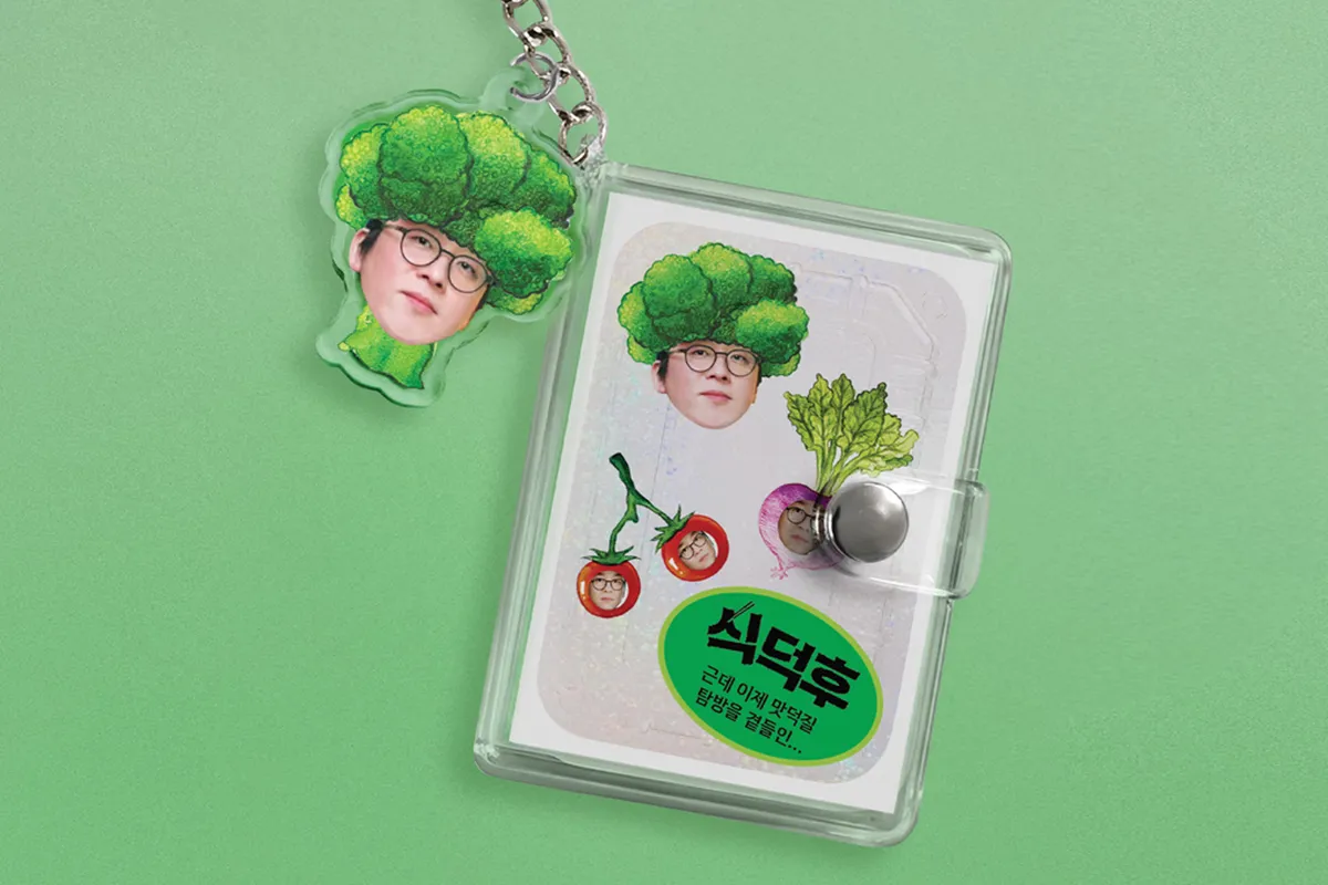 식덕후 키링 두 번째 에디션