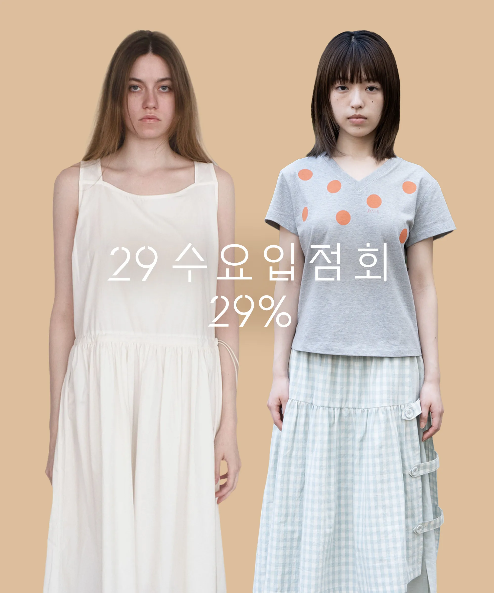 수요입점회