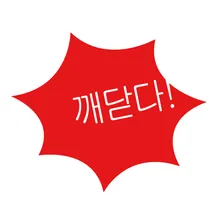 해탈컴퍼니 브랜드 대표이미지