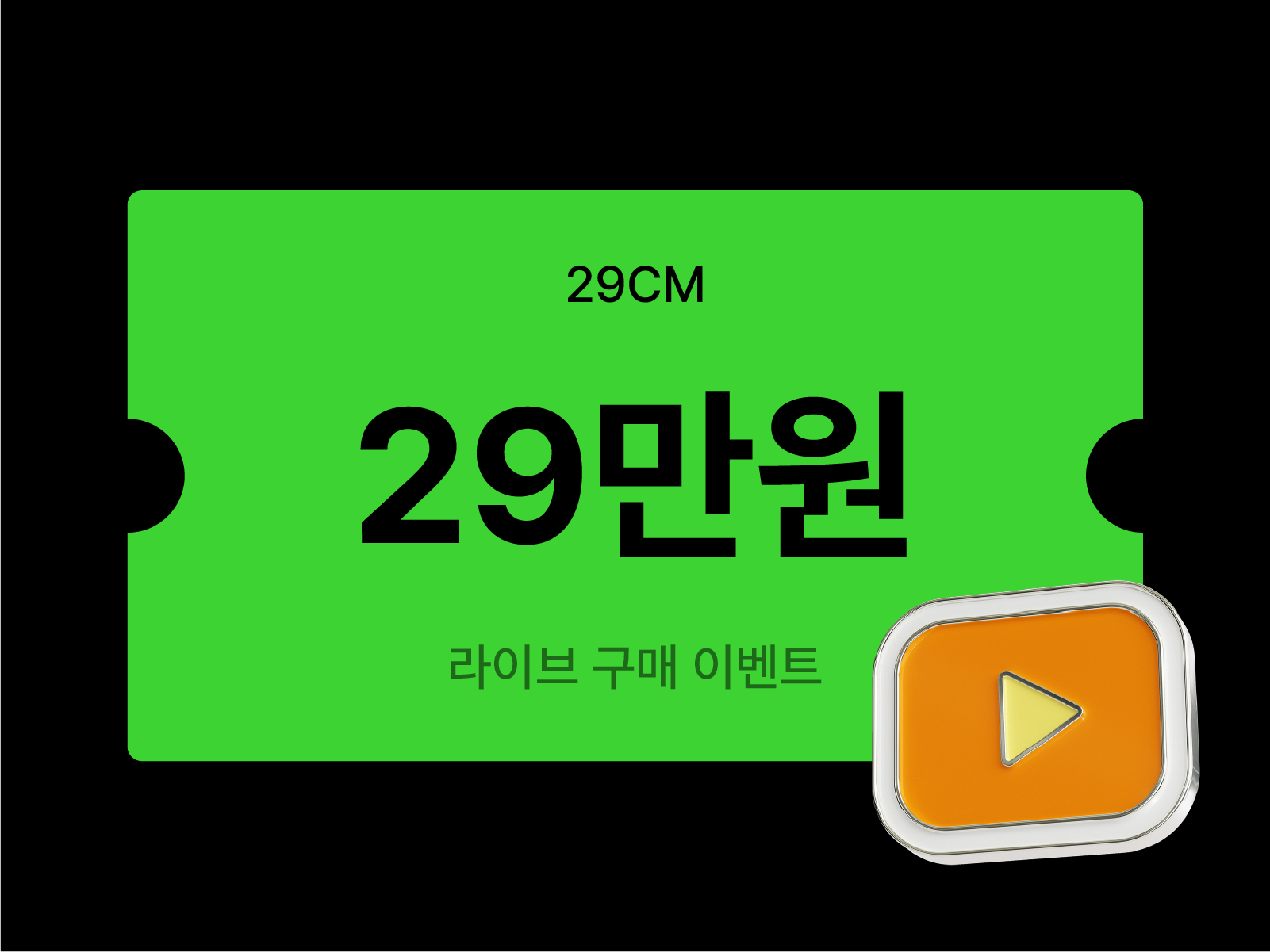https://img.29cm.co.kr/cms/202605/11f1598c97f8e3039f7fb51dac490622.png