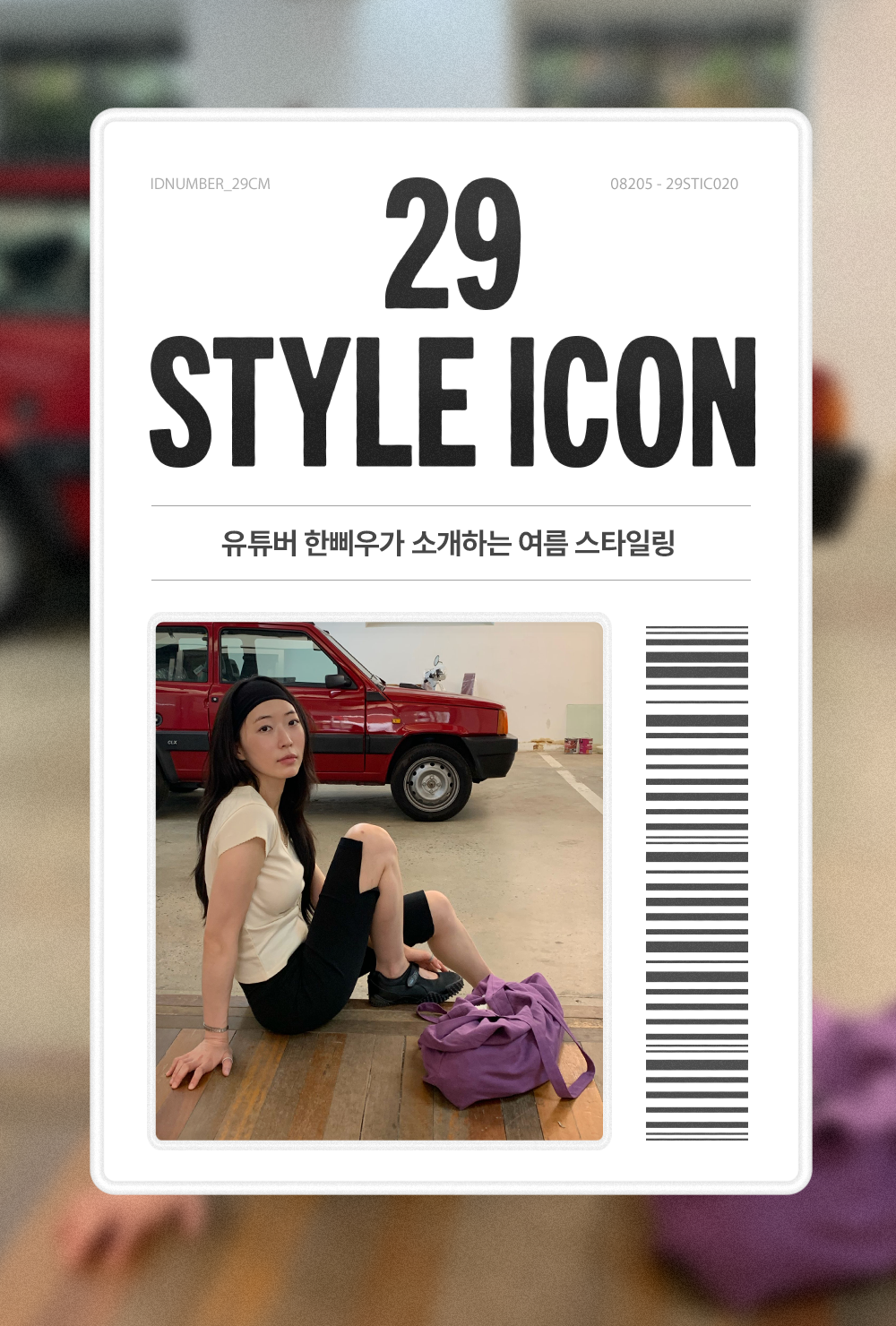 https://img.29cm.co.kr/cms/202605/11f15a61357b0ccd9f7f1d9cb581e768.png
