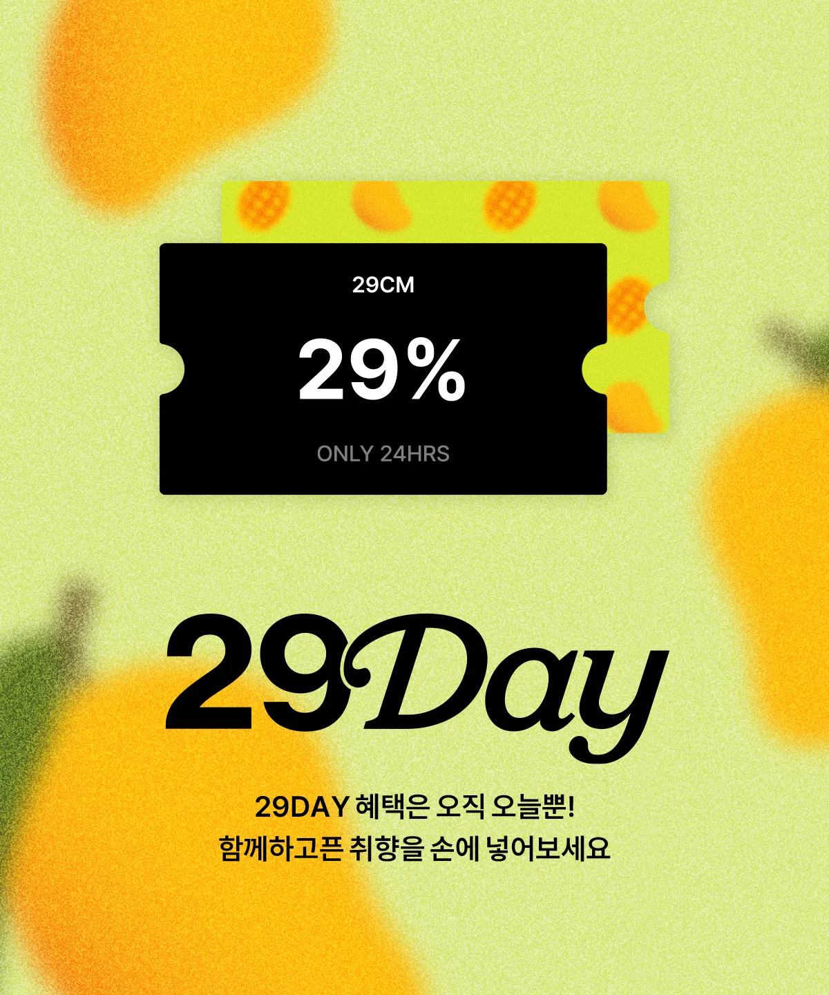 29DAY